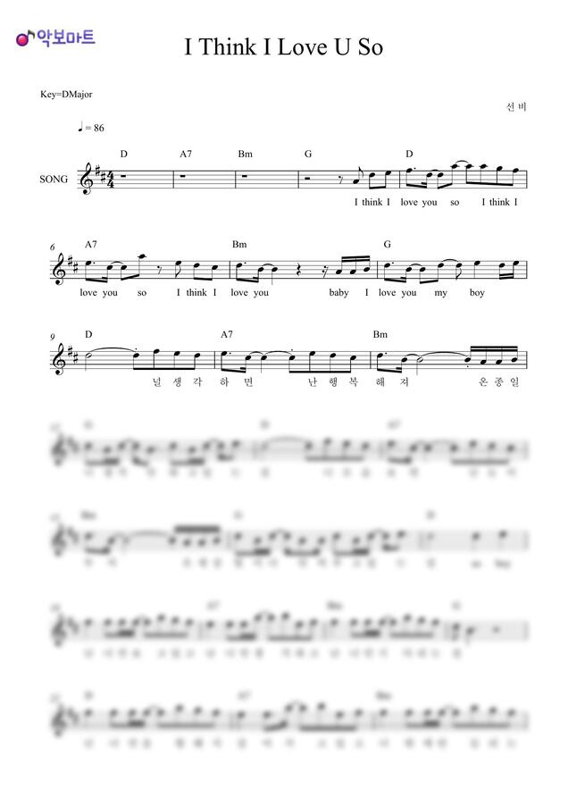 선비 - I Think I Love U So by 악보마트0