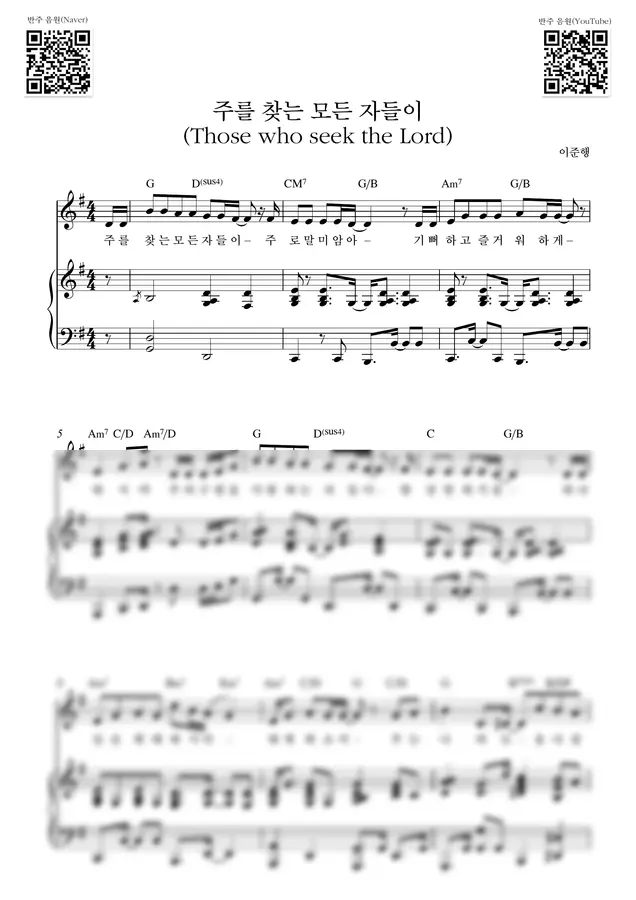 팀룩워십 - 주를 찾는 모든 자들이 (Those who seek the Lord) (G) by Samuel Park 1p 미리보기