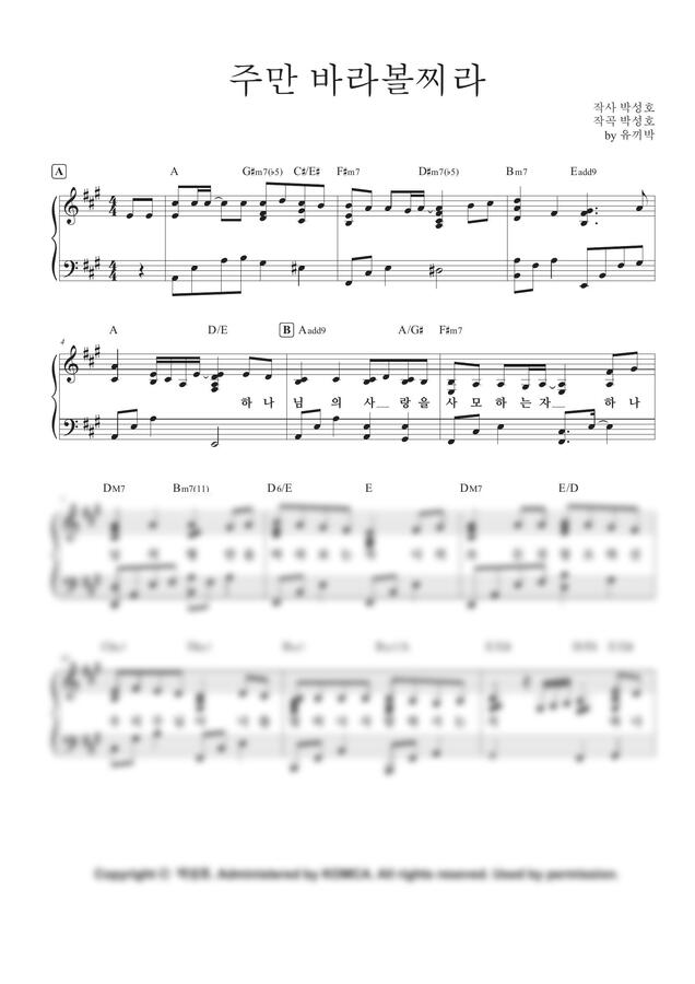 박성호 - 주만 바라볼찌라 (멜로디연주, 기도회 반주)