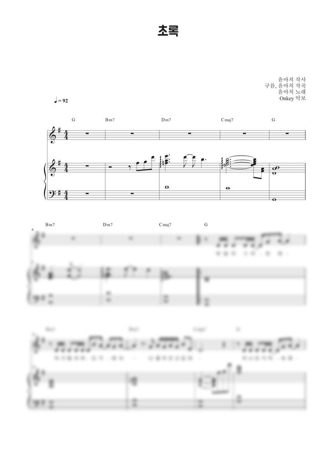 윤마치 - 초록 (G key) (반주악보, 3단악보) by Onkey0