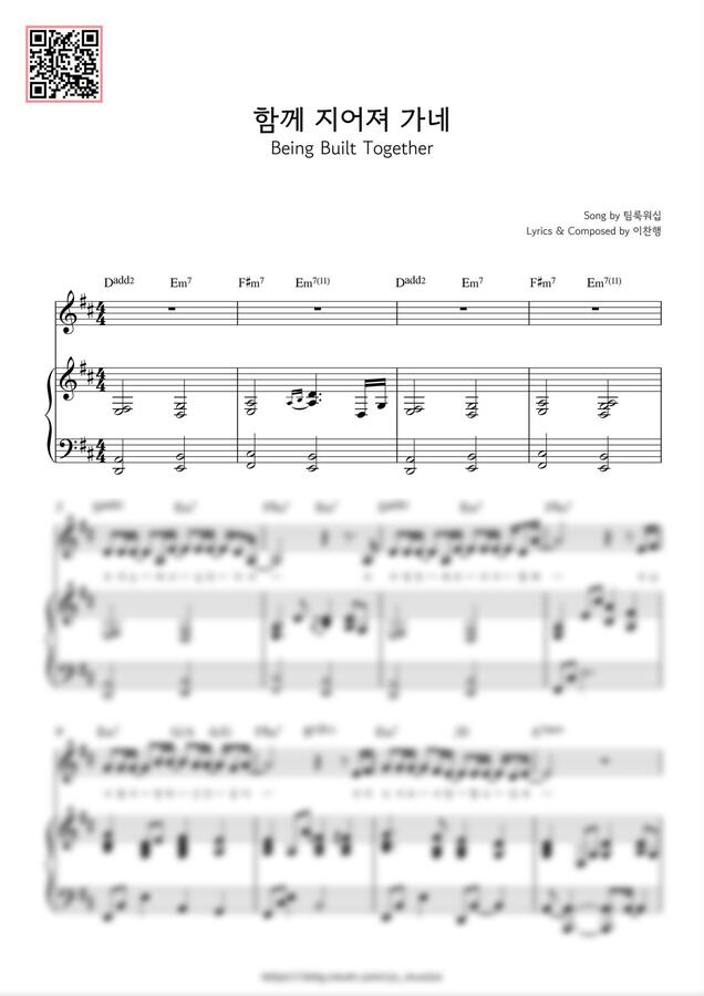 팀룩워십 - 함께 지어져 가네 코드 반주 (Dkey, 3단) by YS MUSIC0