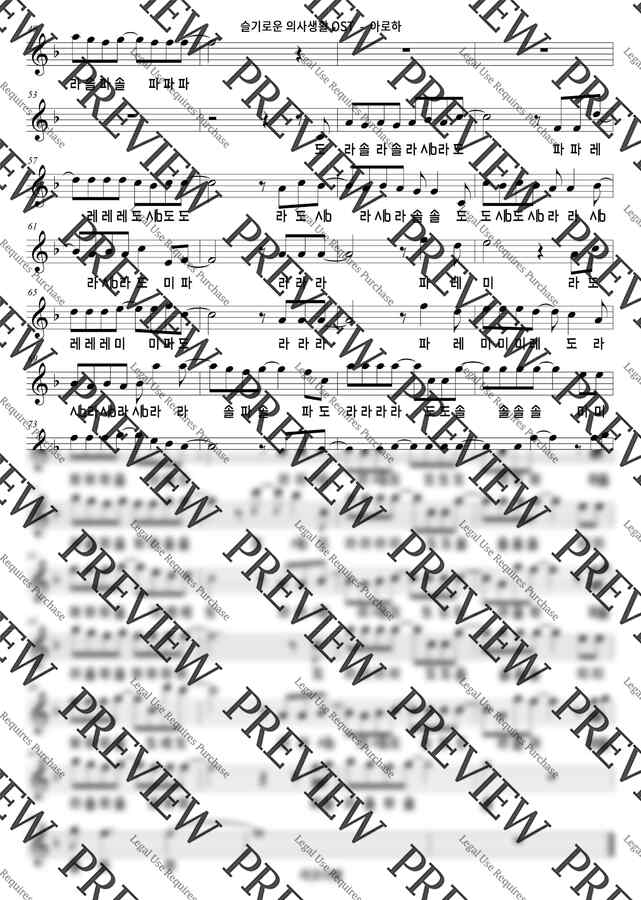 슬기로운 의사생활 OST - 아로하 (계이름) by 리코더쌤1