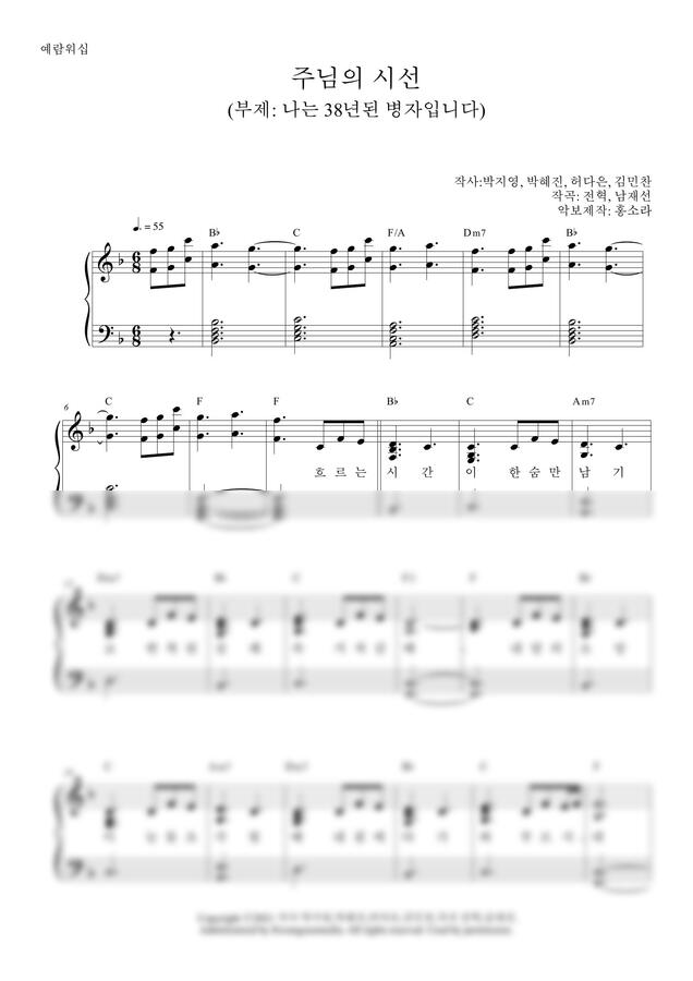예람워십 - 주님의 시선(부제:나는38년된 병자입니다)F Key (멜로디묵상피아노) by 홍소라0