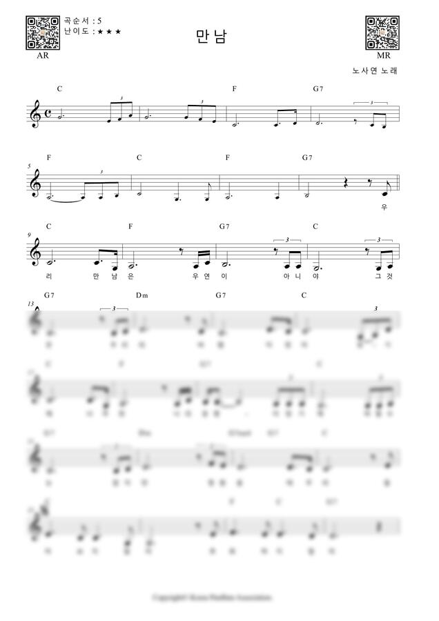 노사연 - 만남 (팬플루트 악보 C) - 팬플뮤직 멜로디 악보 | 마피아