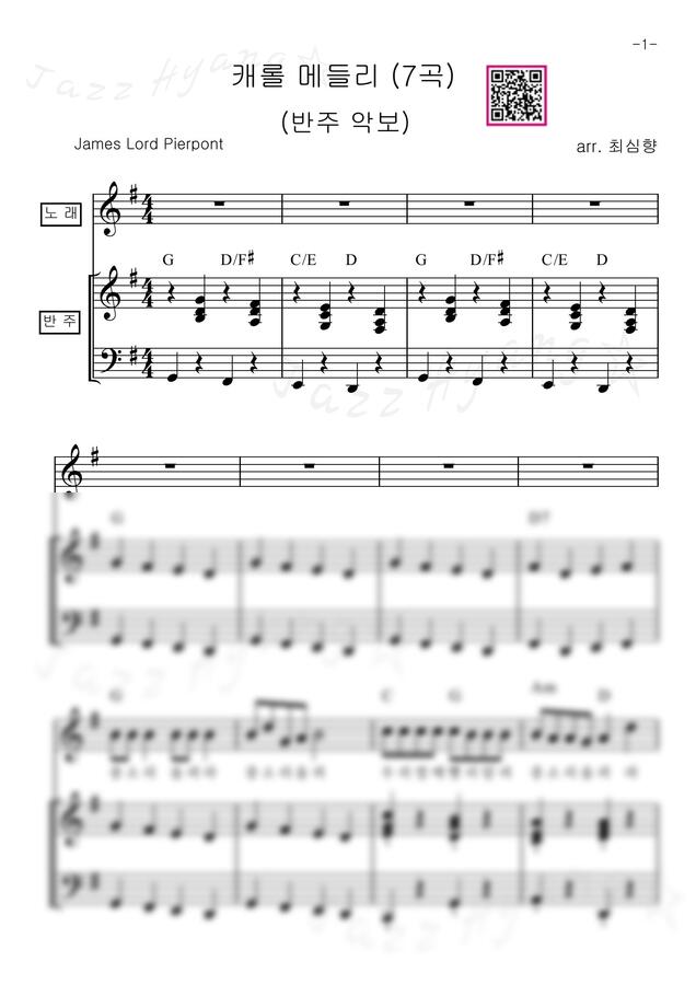 캐롤 메들리 (7곡) (1단, 3단, MR 포함) by 최심향0