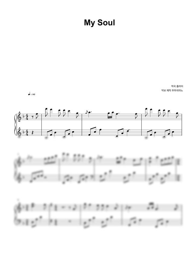 줄라이 (July) - My Soul (쉬운 악보) by 뚜뚜피아노0
