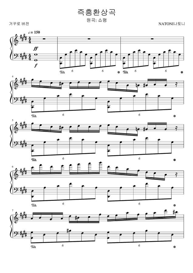 F. Chopin (쇼팽) - 즉흥환상곡을 거꾸로 편곡하면? by NATONI나토니0