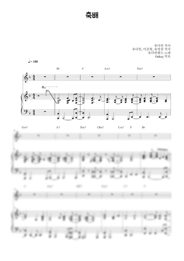 유다빈밴드 - 축배 F key (반주악보, 3단악보) by Onkey0