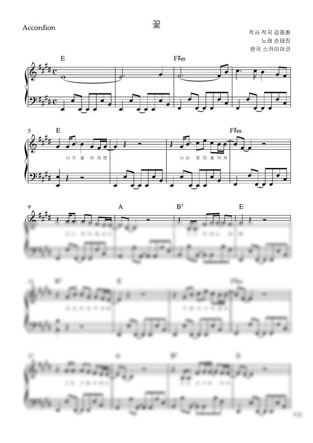손태진 - 꽃 (아코디언악보, 난이도 중상, E key) by 스카이아코0
