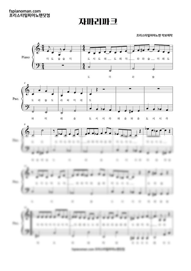 케모노 프렌즈 op - ようこそジャパリパ?クへ,자파리파크 (계이름악보포함) by 프리스타일피아노맨닷컴0