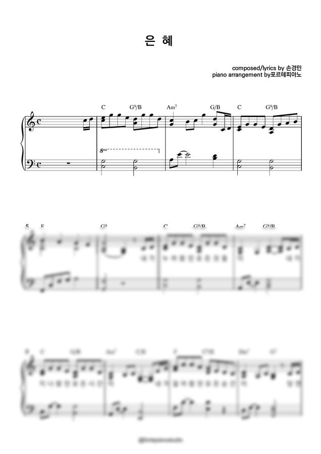 손경민 - 은혜 (C key) (피아노 연주 악보) by kh포르테피아노0
