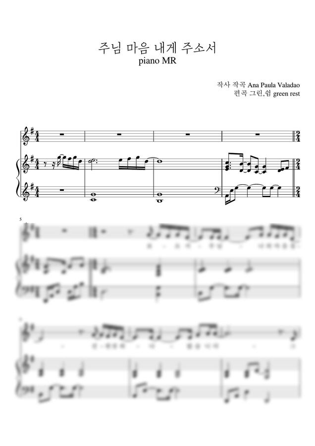 Ana Paula Valadao - 주님 마음 내게 주소서 piano MR (G key) by 그린쉼0