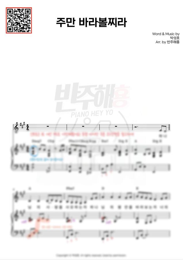 박성호 - 주만 바라 볼찌라 (반주꿀팁포함) by 반주해횽0