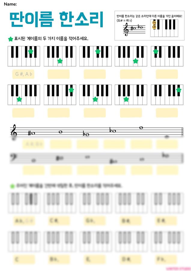 음악 워크지 - 딴이름 한소리 쪽지시험 (이명동음) (한국어/영문) by WINTERSTUDIO0