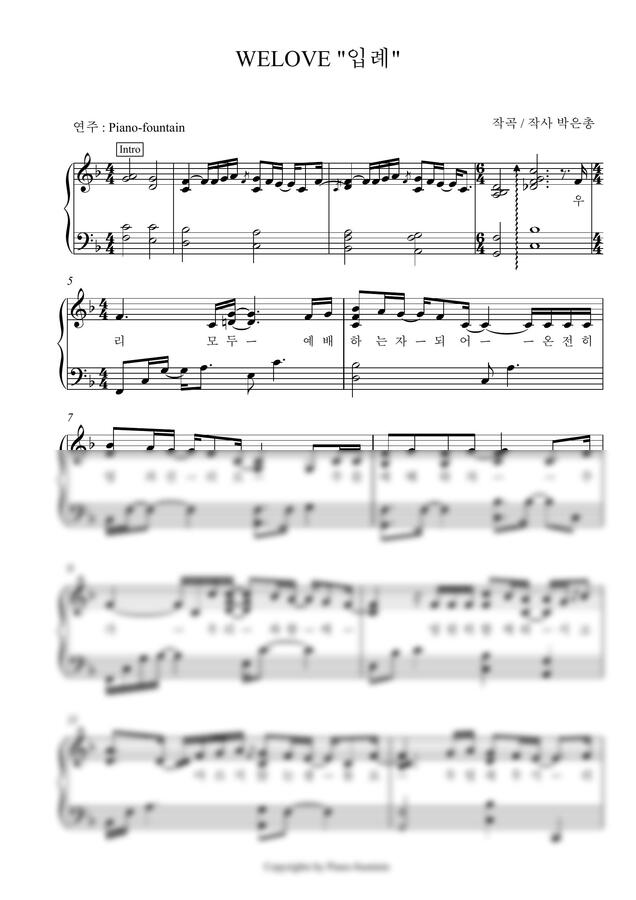 WELOVE - 입례 (F-G키 전조포함) by Piano-fountain0