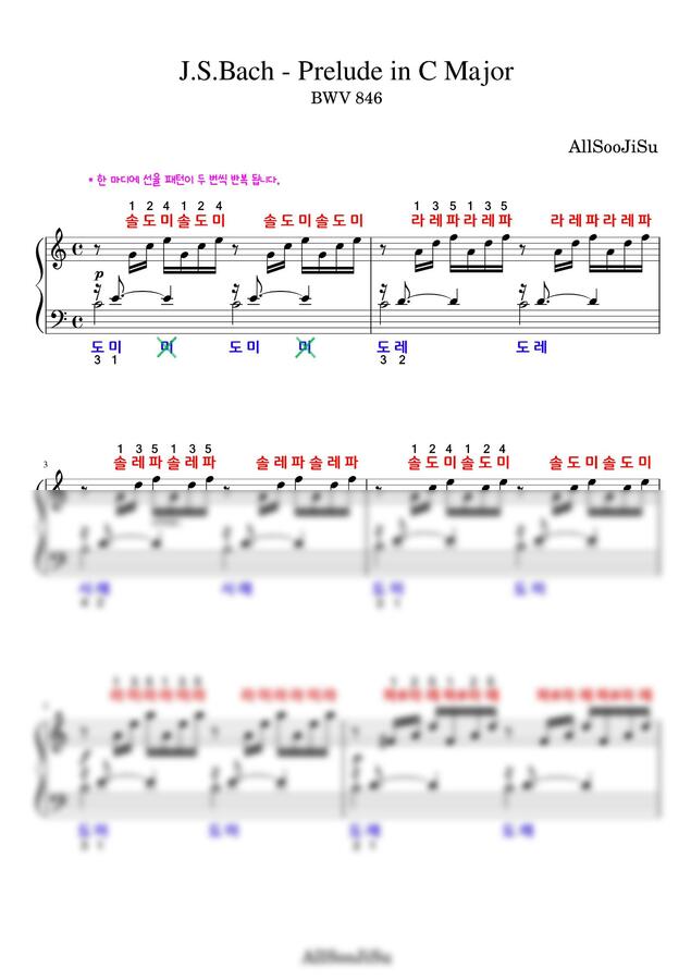 J.S.Bach (바흐) - Prelude No.1 (프렐류드 1번) (계이름악보) by AllSoo지수0