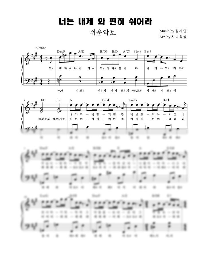 짐니(달빛마을) - 너는 내게 와 편히 쉬어라 A키 (왕초보 쉬운 악보) by 지니워십0