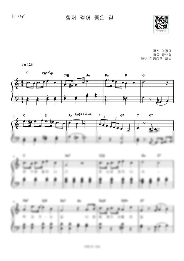 함께 걸어 좋은 길 (C Key+Easy) by 아름다운 하늘0