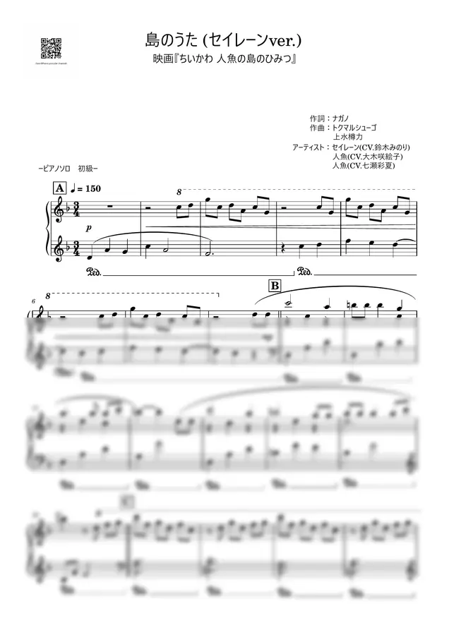 アーティスト:セイレーン(CV.鈴木みのり), 人魚(CV.大木咲絵子) , 人魚(CV.七瀬彩夏) - Shima no Uta (The Island Song) (Siren Version) (Easy)