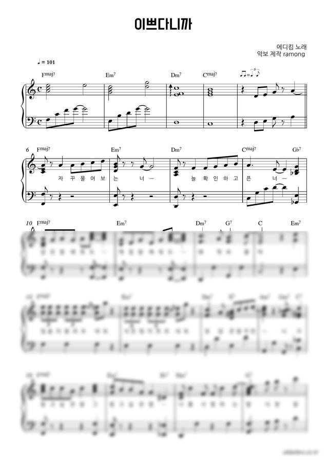 에디킴 (Eddy Kim) - 이쁘다니까 by 라몽0