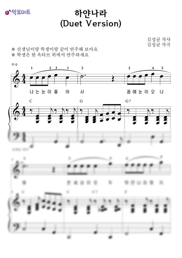 하얀나라 by 악보마트0