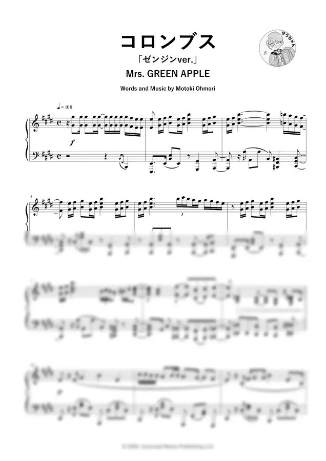 Mrs.GREEN APPLE - コロンブス(ゼンジンver.)