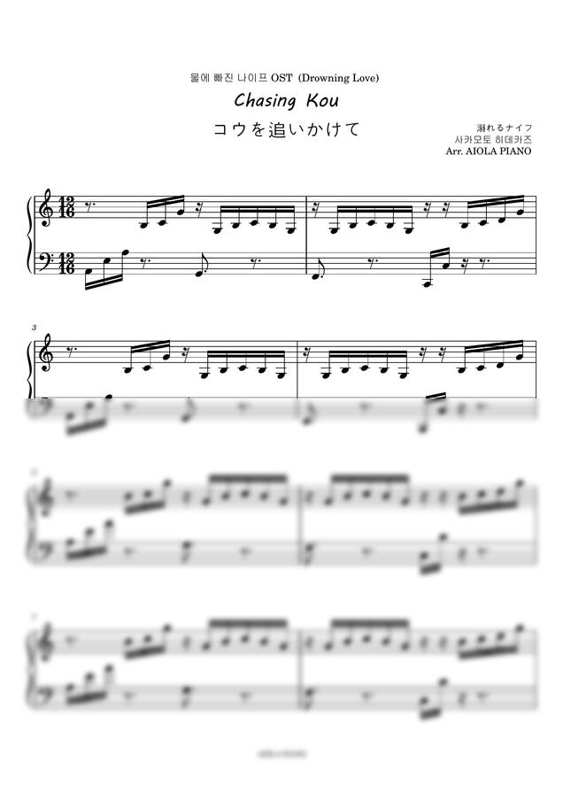 물에 빠진 나이프 OST - コウを追いかけて (코우를 쫓아) C Major (바이엘 후~체30)