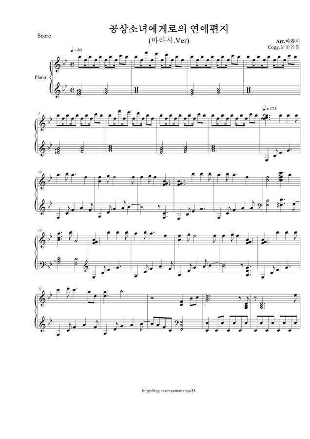 마라시 ver. - 공상소녀에게로의 연애편지