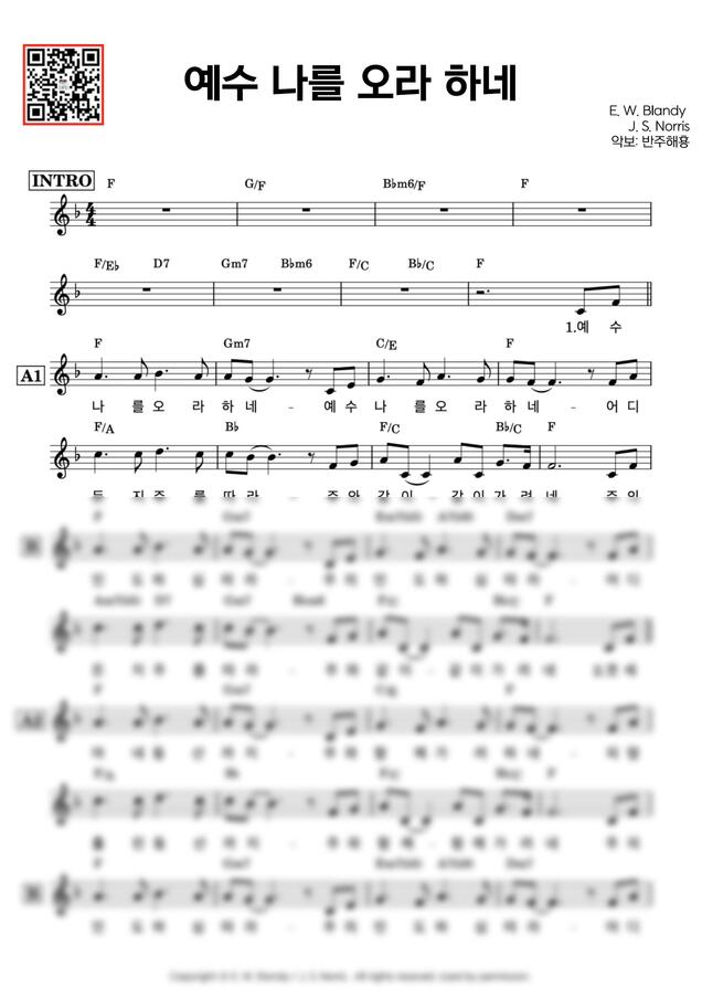 J. S. Norris - 예수 나를 오라 하네 by 반주해횽0