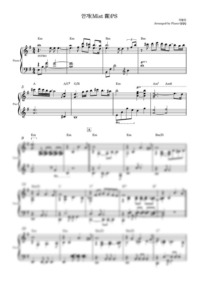 이봉조 - 안개 (피아노솔로악보) by Piano QQQ0