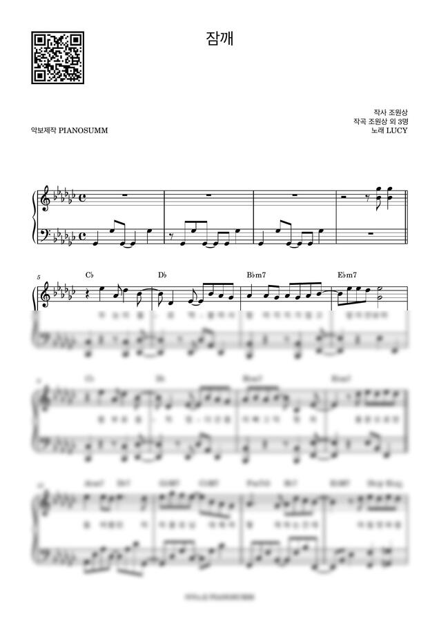 LUCY (루시) - 잠깨 (쉬운키 포함) by PIANOSUMM0