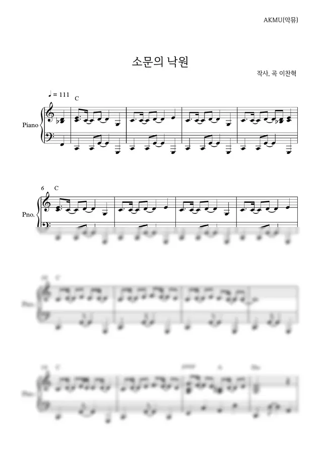 악동뮤지션 - 소문의 낙원 - 피아노인…