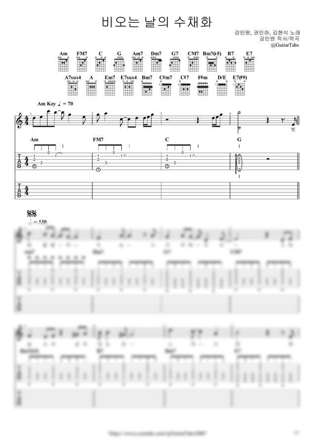 강인원, 권인하, 김현식 - 비오는 날의 수채화 by GuitarTabs0
