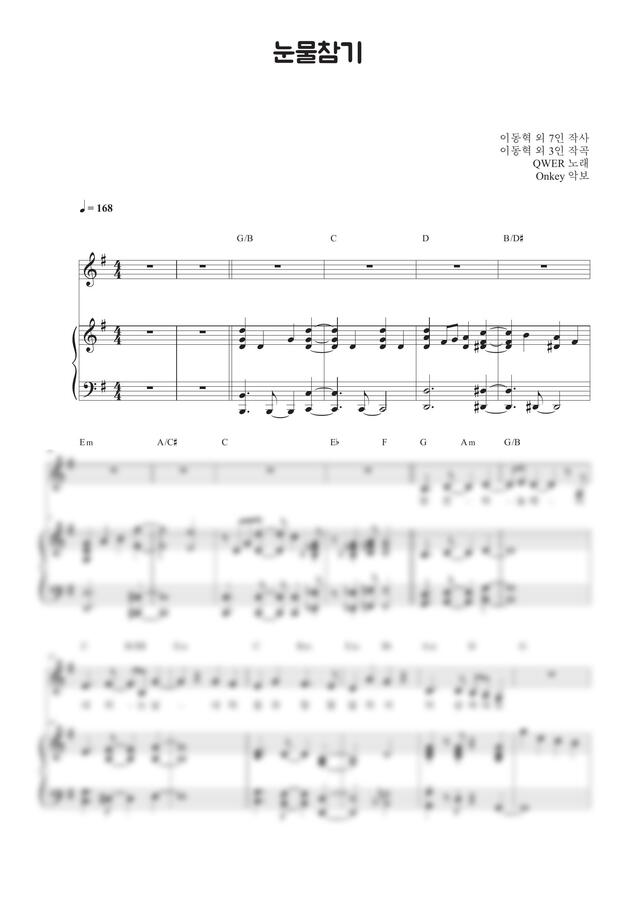 QWER - 눈물참기(G key) (반주악보, 3단악보) by Onkey0