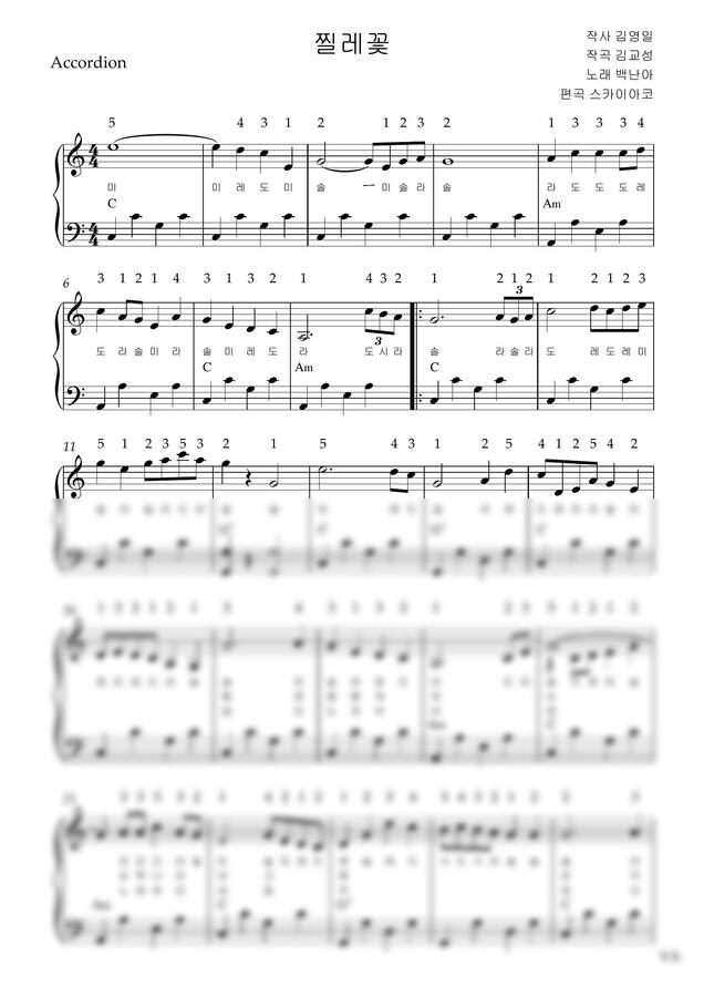 백난아 - 찔레꽃 (아코디언악보, 난이도 중급, 계이름, 손가락번호) by 스카이아코0