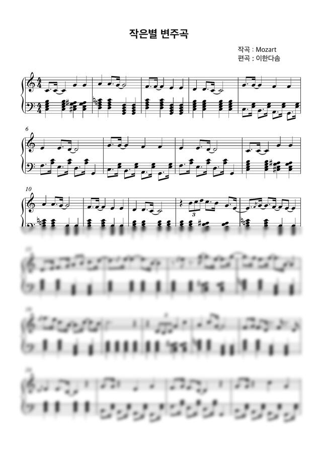 W.A.Mozart (모차르트) - 작은별 변주곡 (MR에 연주하는)