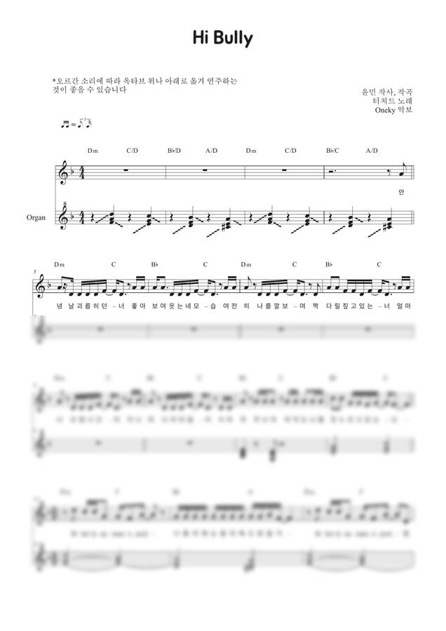 터치드 - Hi Bully(반주악보) (Dm key) by Onkey0