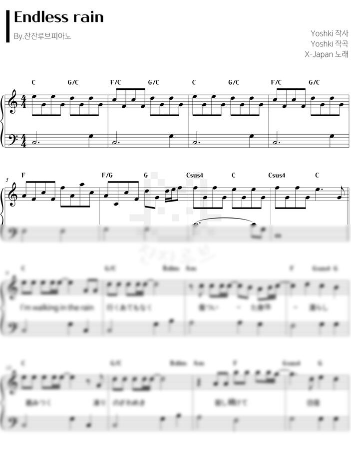 X-Japan - Endless rain_Ckey[full score] (계이름,코드,가사) by 잔잔루브0