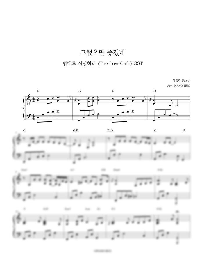 에일리 - 그랬으면 좋겠네 (법대로 사랑하라 OST) by Piano Hug0