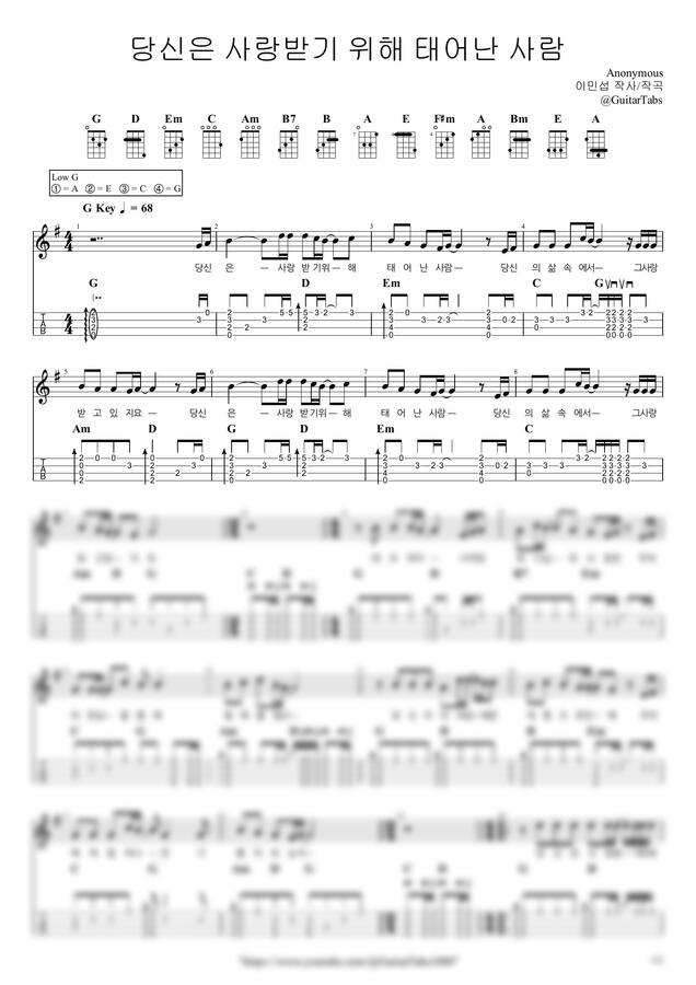 이민섭 - 당신은 사랑받기 위해 태어난 사람 by GuitarTabs0