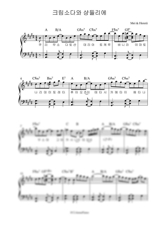 mei &amp;amp; Henrii - 난이도 중/크림소다와 샹들리에Cream Soda and Chandelier by 바다AnnePiano0