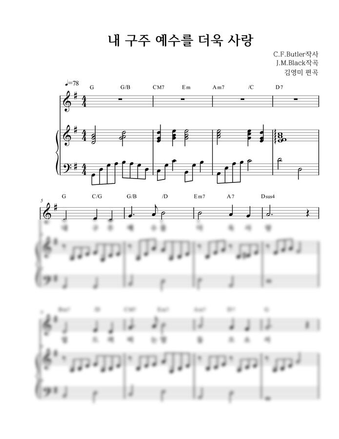 W.H.Doane - 내 구주 예수를 더욱 사랑 (G-Ab-A) by 김영미0