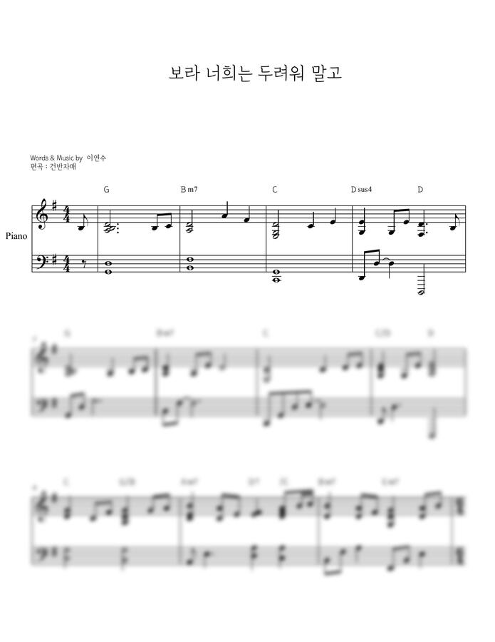 이연수 - 보라 너희는 두려워 말고 F,G,A,Abkey (피아노 반주) by 건반자매0