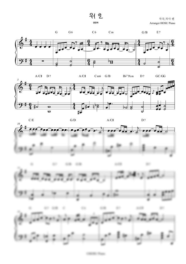 악보 > 권진아 - 위로 by HOSU Piano