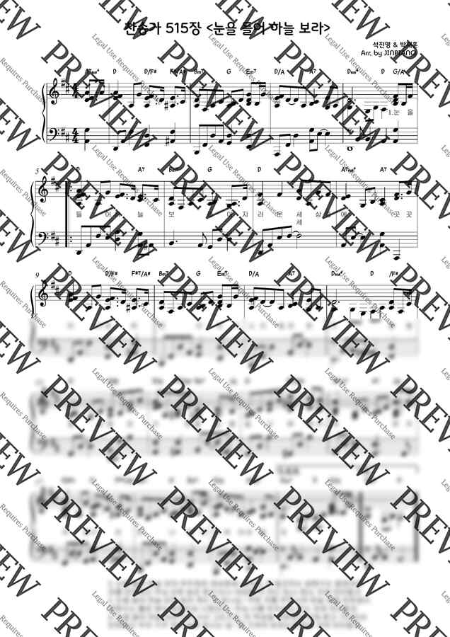 찬송가 515장 - 눈을 들어 하늘 보라(D key) (찬송가반주) by JINPIANO0