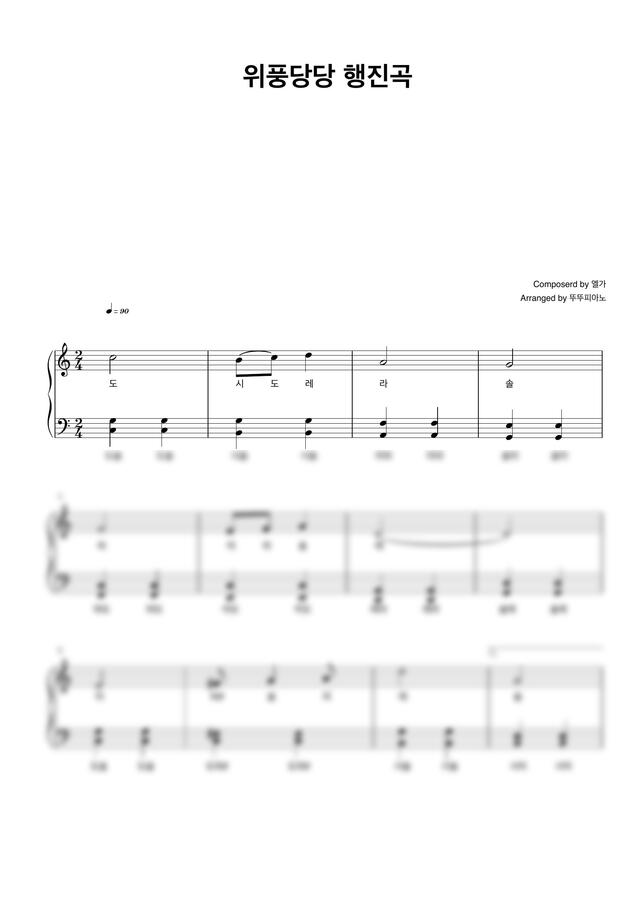 E. Elgar (엘가) - 위풍당당 행진곡 (Pomp And Circumstance Marches) (계이름 악보 / 쉬운 악보) by 뚜뚜피아노0