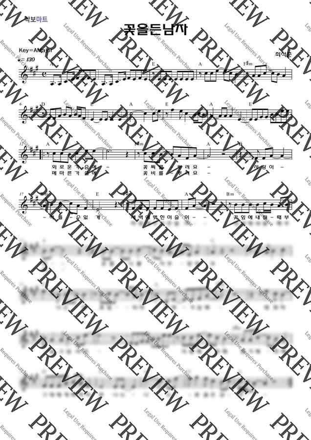 최석준 - 꽃을 든 남자 by 악보마트0