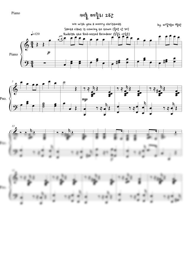 캐롤메들리(We wish you a merrychristmas+울면 안 돼+루돌프사슴코)ㅣ신나는 분위기ㅣ재즈풍 (다장조,난이도 쉬움) by 미설쌤의 별방0