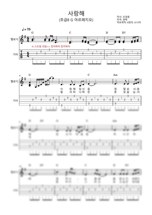 라나에로스포 - 사랑해 by 6현의 소나타0