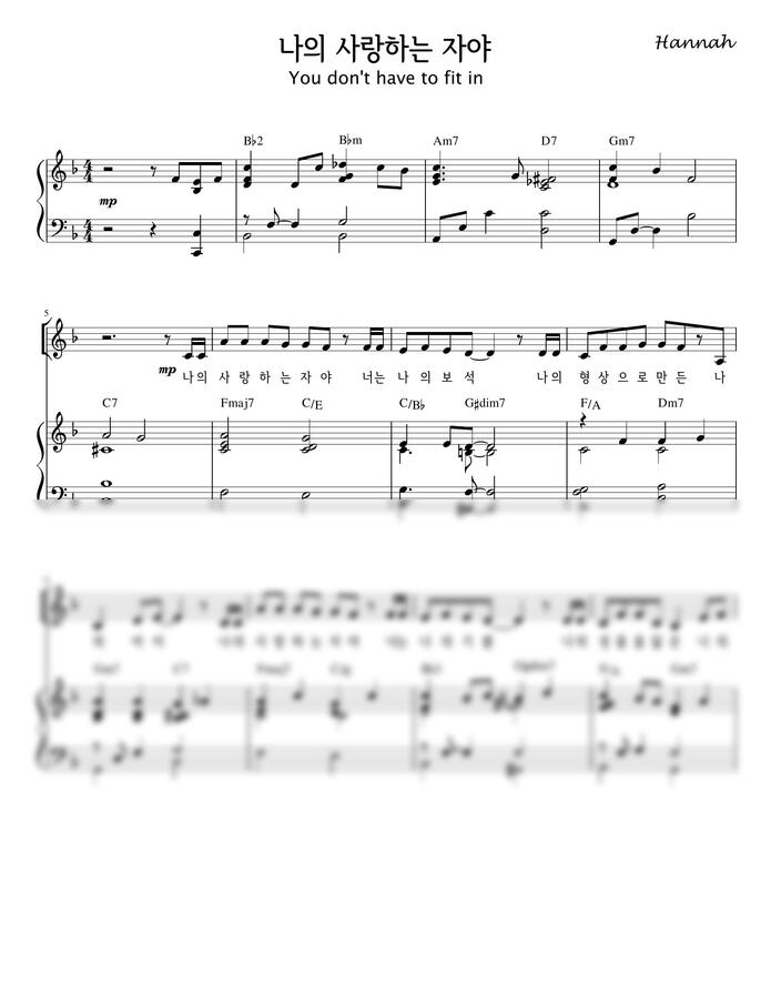 기다림의 끝 Hannah - 나의 사랑하는 자야 You don't have to fit in (SATB+피아노)0